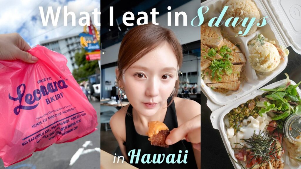 【ハワイ食事Vlog】ハワイでの8日間の食事に密着！🍽️リピートしてる大好きなレストランから、食べ歩きまでひよんのおすすめハワイグルメを紹介🌺