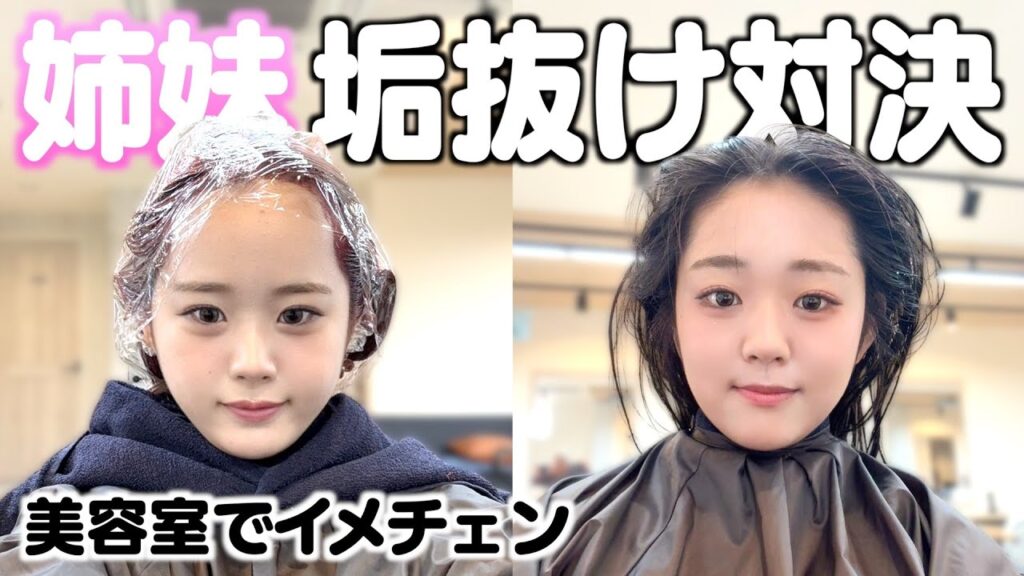 美容室で垢抜けイメチェンしてみた！判定ありの罰ゲームあり！