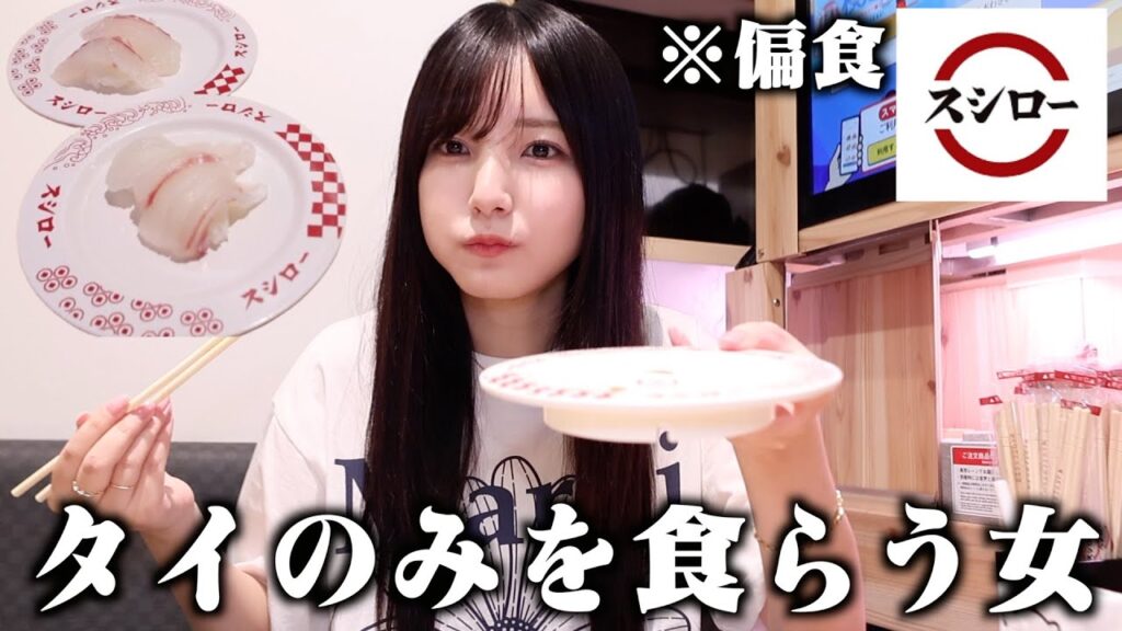 【2年ぶり】偏食女がスシローで寿司食っておじさんと今ホットな話題に一瞬突っ込んでみた【即逃げ】