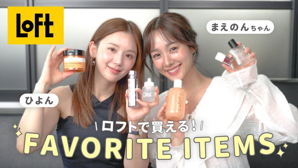 【LOFTアイテム紹介】のんちゃんと秋の新作・話題コスメをまとめてご紹介💄🍂毛穴｜乾燥｜ハリ不足対策