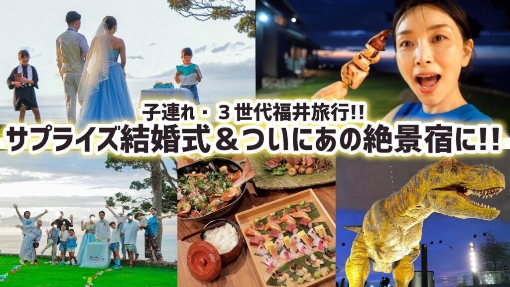 結婚式を挙げない弟にサプライズウェディング🤫2000坪のあの宿へ…！子連れで楽しめる福井観光スポット【3泊４日金沢福井旅行】@kazuch0924 #ワクテラス #wakuterrace #福井