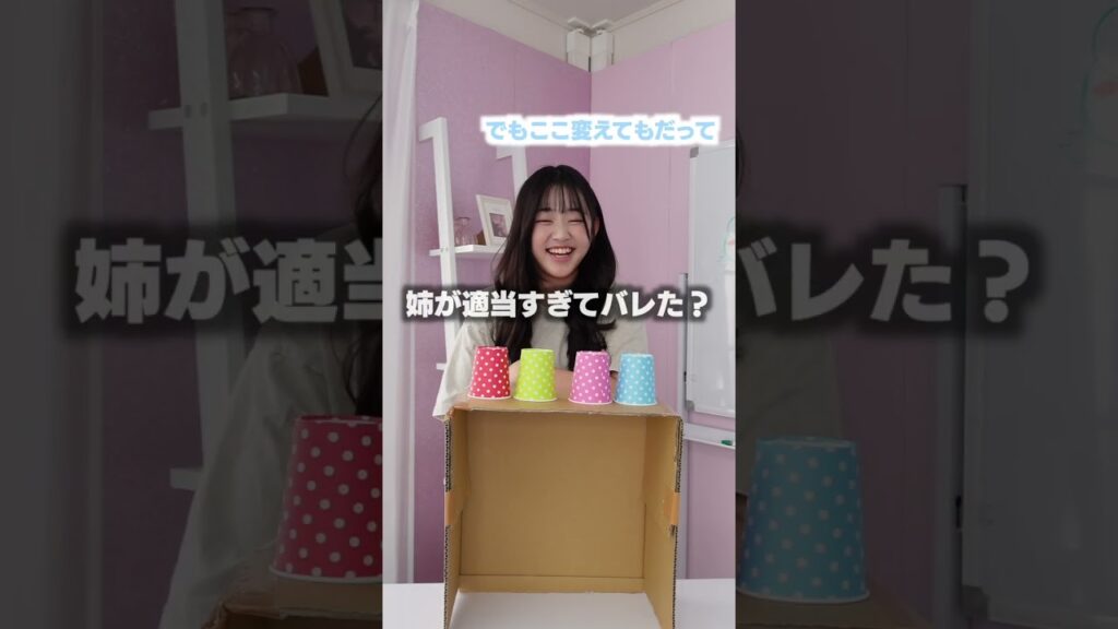 鋭い妹、何分で気づくか試したら