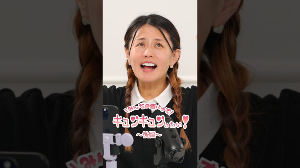 恋の話が止まらない💖イガリのキュンキュン恋トーク第二弾😍💋【後編】