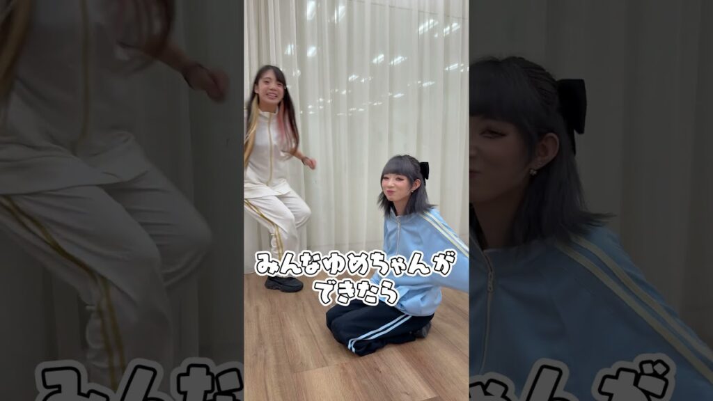 みんなはこれできる？　#shorts