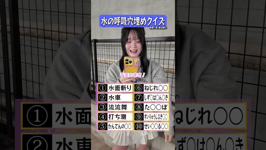 【鬼滅】水の呼吸すべて答えろ！  #さくらチャンネル  #さくら #クイズ #鬼滅の刃