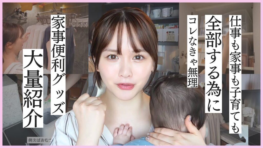 効率化大好きママによる家事便利グッズ10選👊🧹全てをこなすにはコレがないとやってられない・・🔥！！！