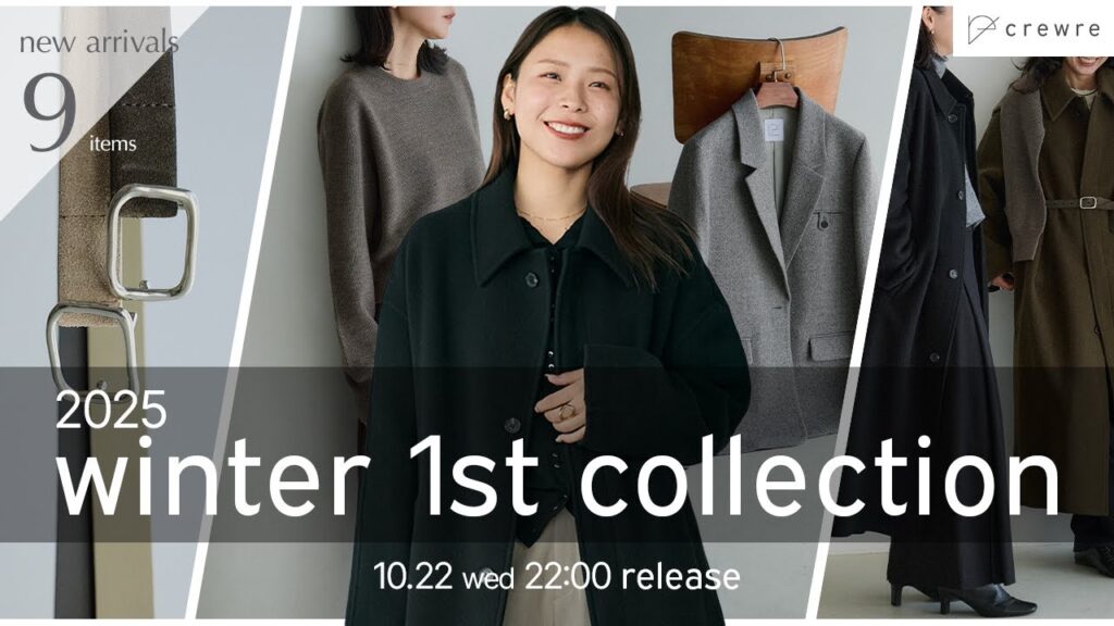 【crewre新作】自分“らしさ”を遊ぶ冬。コスパ最強の名品ラインナップがついに登場! 【crewre新作】自分“らしさ”を遊ぶ冬。コスパ最強の名品ラインナップがついに登場!