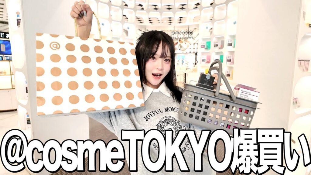 【爆買い】アットコスメ貸し切って買い放題したらとんでもない金額になった😳💕