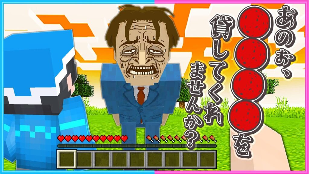 【 マイクラ 】ペコペコ男には関わるな😨