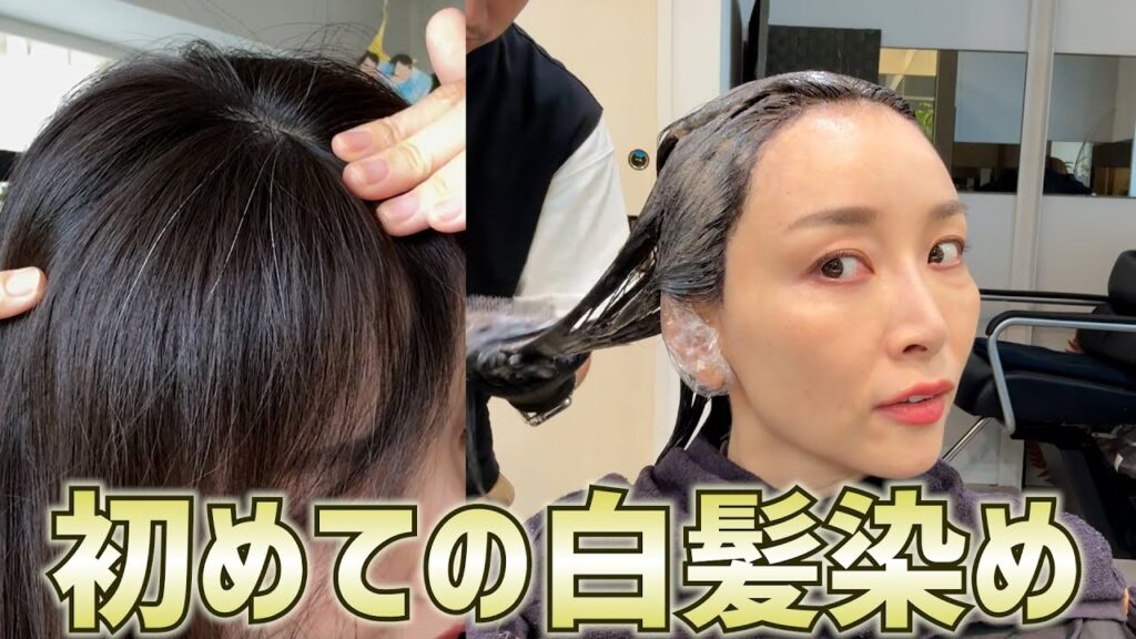 【初】もっと早くやれば良かった…最新の白髪染めに感動🥹