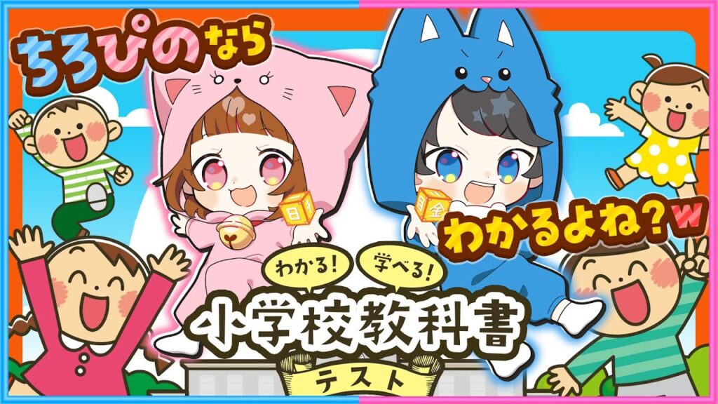 【 告知あり 】緊急で抜き打ちテスト開催します！集合してください✍🏻️📒【 小学校教科書テスト  】