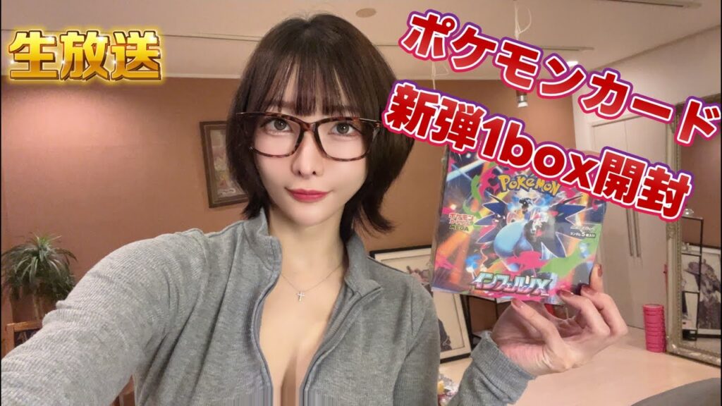 ポケカ新弾開封生放送！インフェルノXでメガリザードンex引くわよ