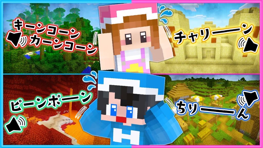 【 マイクラ 】この音が聞こえたらヤバイ、聞いてはいけない音😮😨