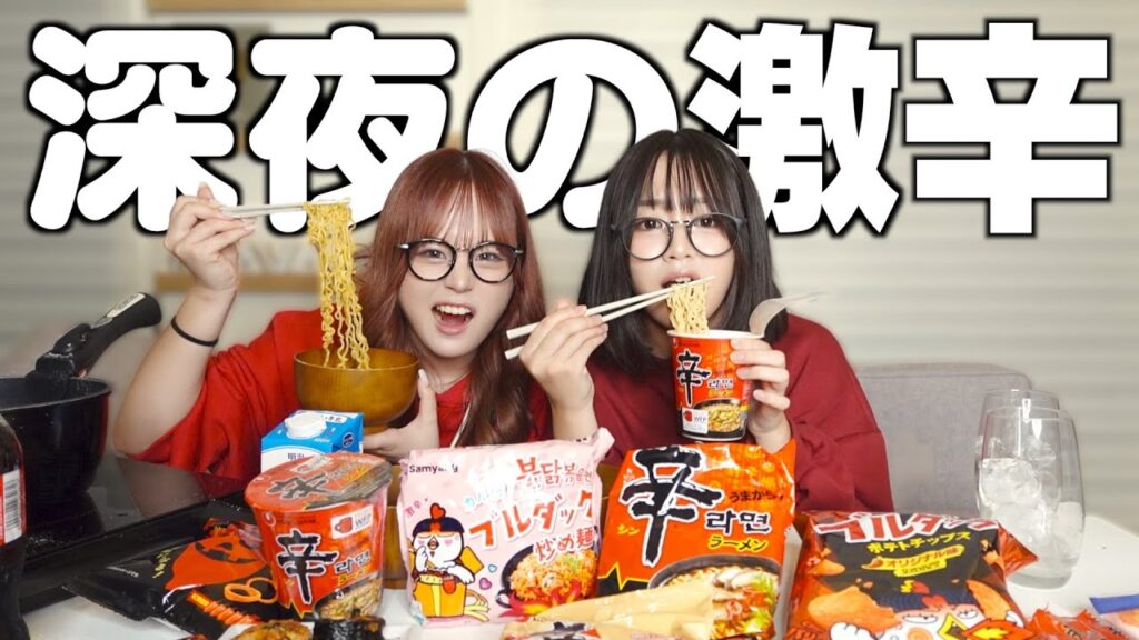 【激辛】深夜に禁断の辛いもの持ち寄って爆食いしながら爆語りした！