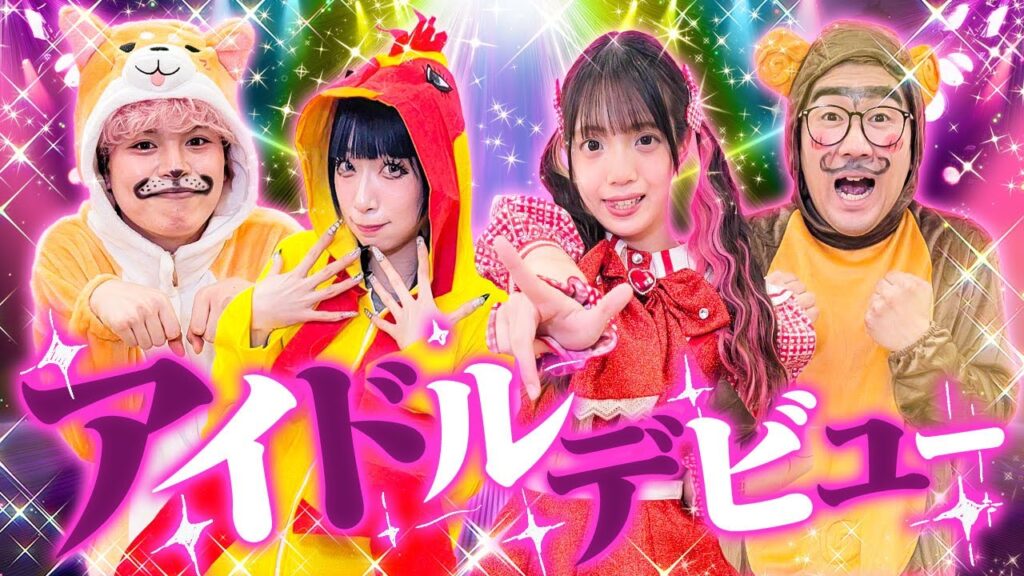 学園アイドルグループ作りました！！！【寸劇】