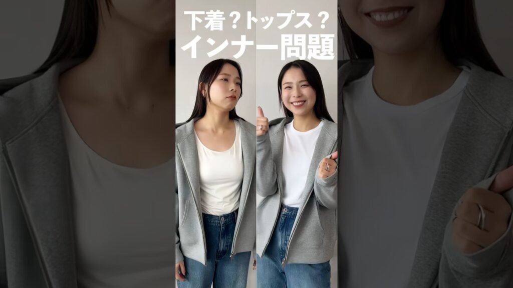 これ…インナー!?トップス!?と迷う方へ✍🏻私なりの見分けるポイントご紹介！