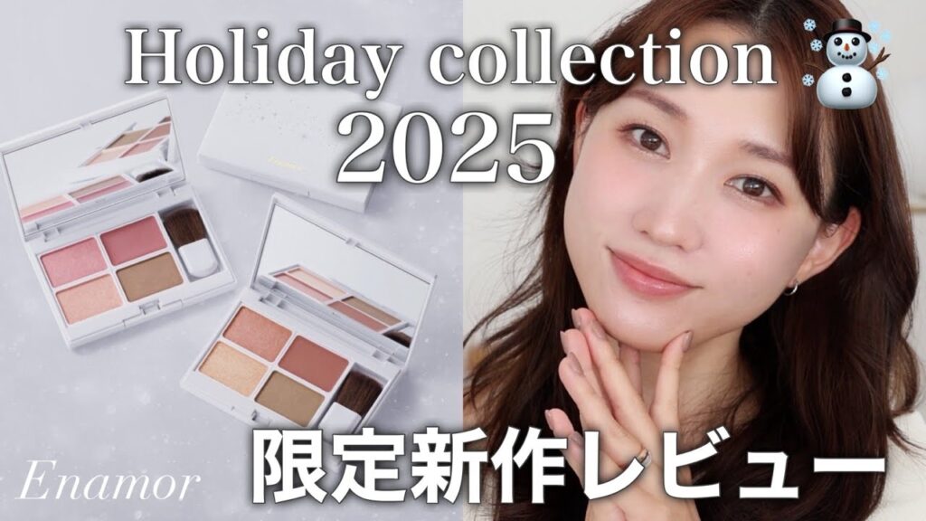 【Enamor限定新作】これ一つで余白縮小できる血色小顔パレット発売🩷popup情報もあるよ！