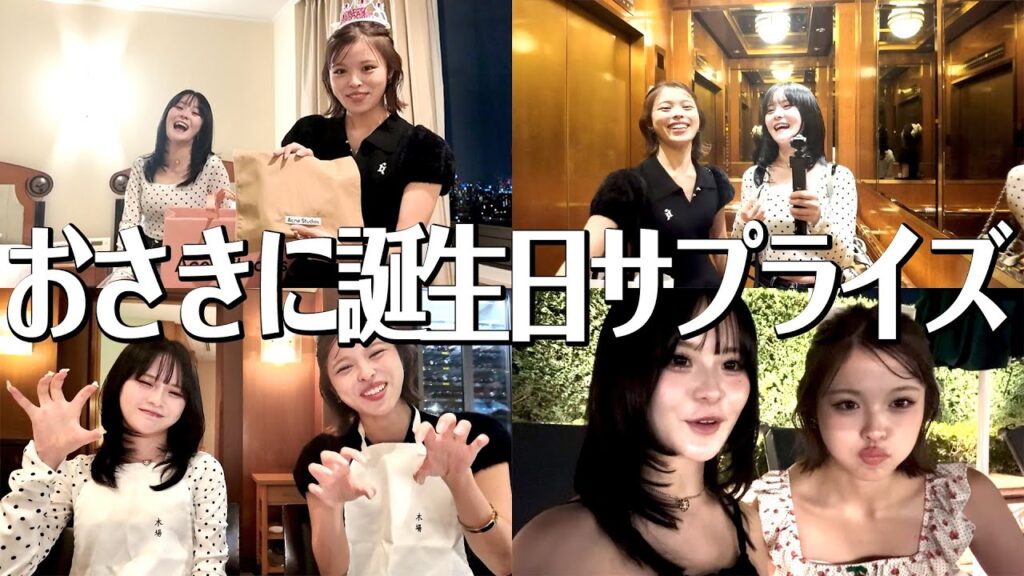 【おさく】大好きな親友の19歳の誕生日をお祝いしてみた🩷