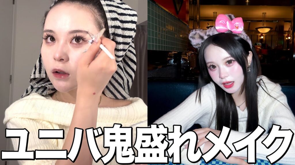 時間に追われながらユニバで絶対盛れたい女の本気メイク❤️ 時間に追われながらユニバで絶対盛れたい女の本気メイク❤️