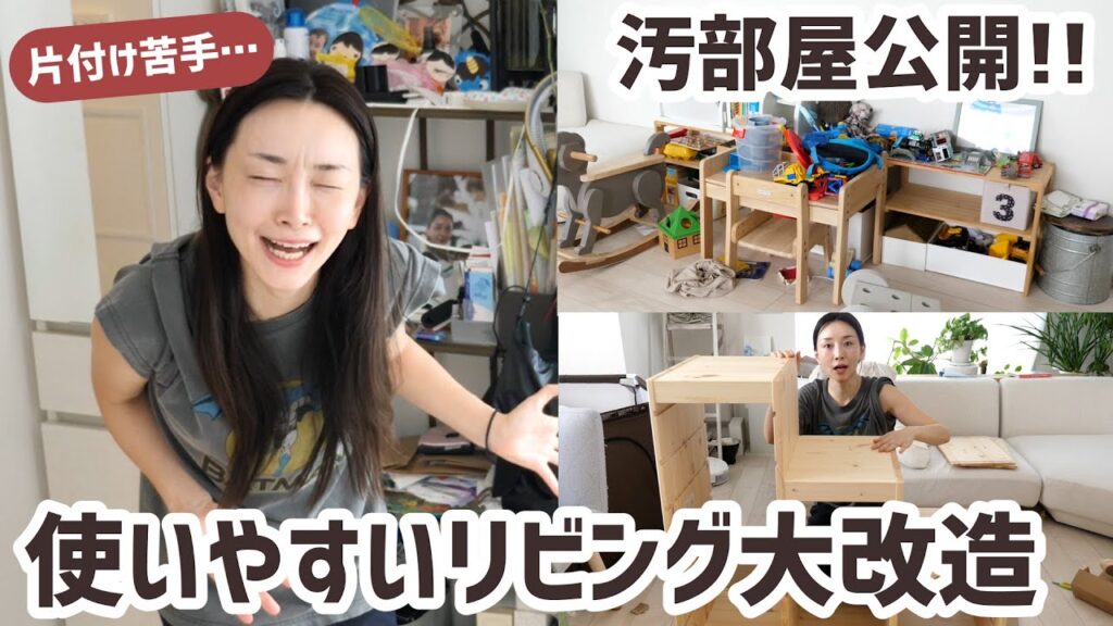 片付け苦手主婦が使いやすいリビングにリニューアル！！おもちゃ収納・コスメ収納【ビフォーアフター】 #片付け #ikea #収納