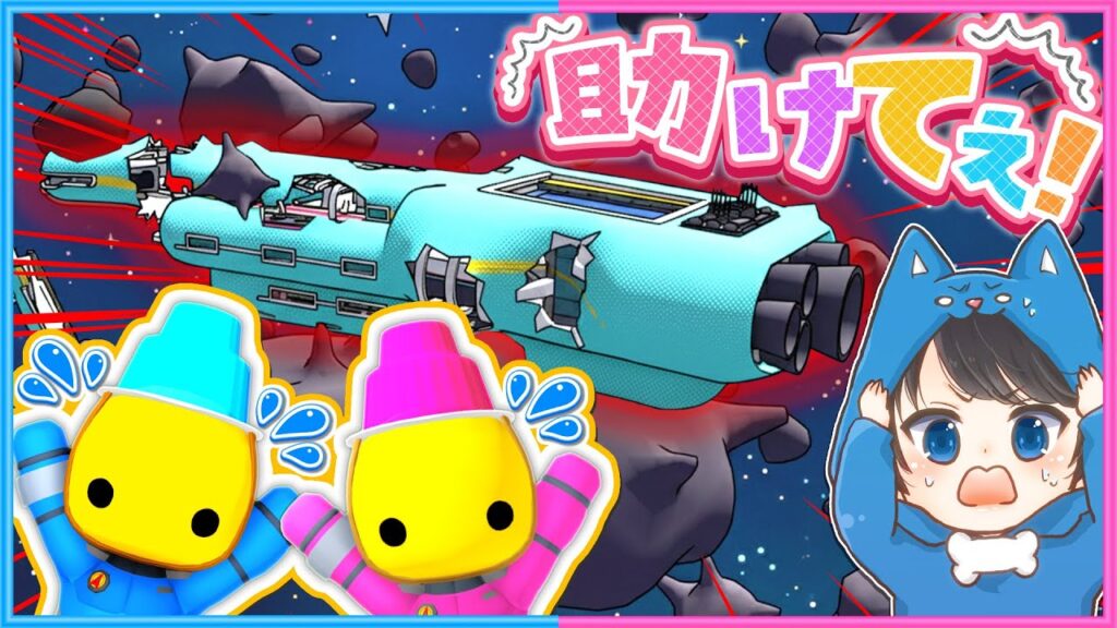 #56 大事故にあった宇宙船を救出に向かえ！🚨【 Wobbly Life / ウォブリーライフ 】