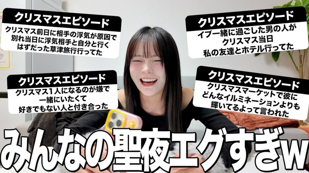 みんなのクリスマスエピソード聞いたら浮気されてる人多すぎて何事？！