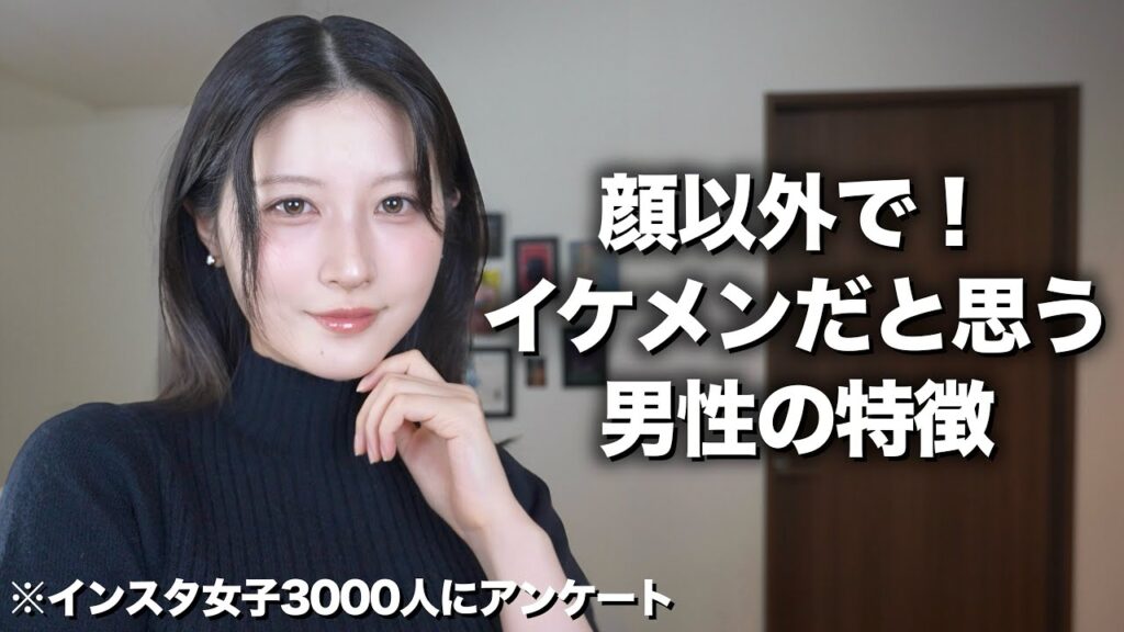 【イケメンすぎ！】顔以外で女性がかっこいいと思う男性の特徴【インスタ女子3000人アンケート】