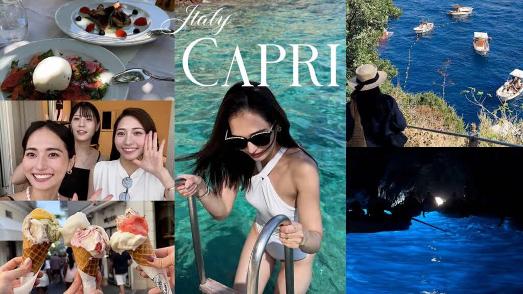 【VLOG】夏休みは南イタリアへ🍋🇮🇹【カプリ島】