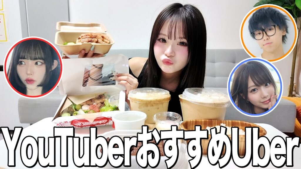 【爆食】お友達YouTuberにお気に入りのUber聞いて実際に食べてみたら美味すぎた🤤🩷