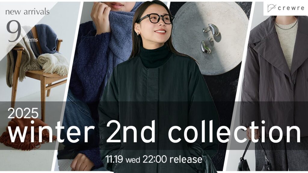 【冬新作全部見せます】この冬いちばん着たい“心地よさ”を。｜crewre winter 2nd collection