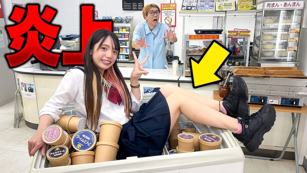 コンビニで遊んでたら炎上しました