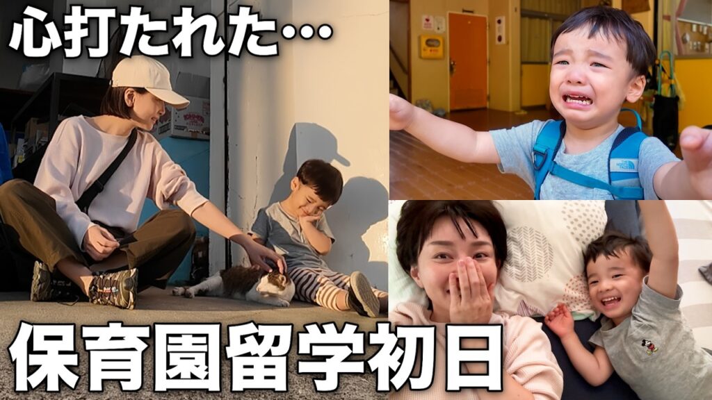 【カルチャーショック】移住先初登園、慣らし保育の１日！