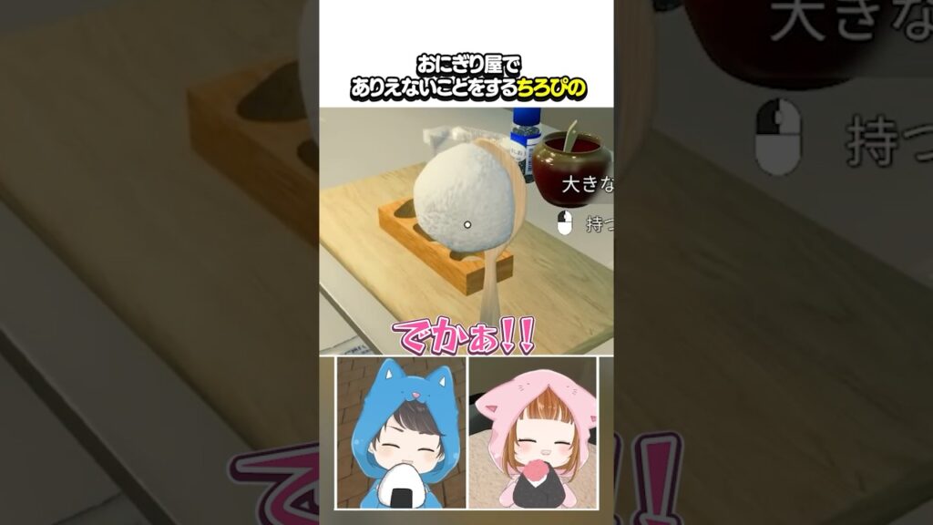 おにぎり屋でありえないことをするちろぴの　#おにぎり屋さんシミュレーター