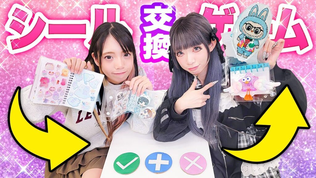 【大流行】シール交換ゲームで大喧嘩！？オリジナルシール作って交換したら楽しすぎたwww【ラブブシール】