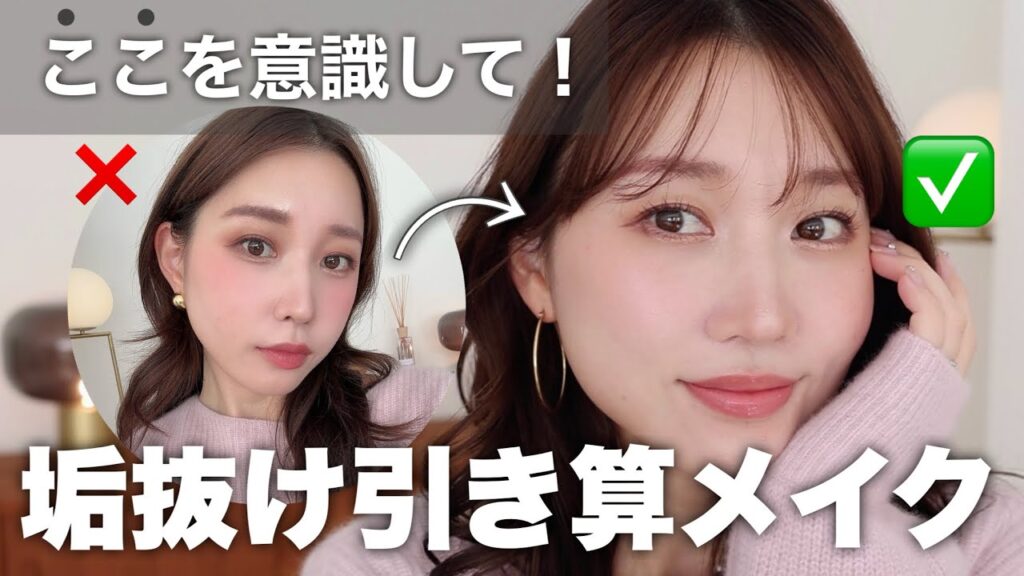 【抜け感が出ない人へ】原因はココ。これができてなきゃ一生垢抜けません。