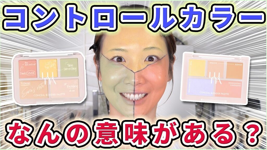 カラーコンシーラーの凄さがわかる動画