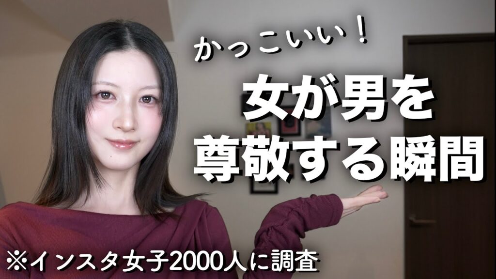 【男性はすごいよ！】女性が尊敬するかっこいい男性の行動を教えます【インスタ女子2000人調査】
