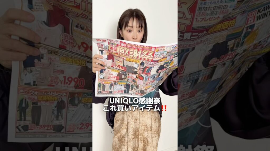 ユニクロ感謝祭で絶対買うべき最強冬服！！ #ユニクロ #UNIQLO #ユニクロコーデ