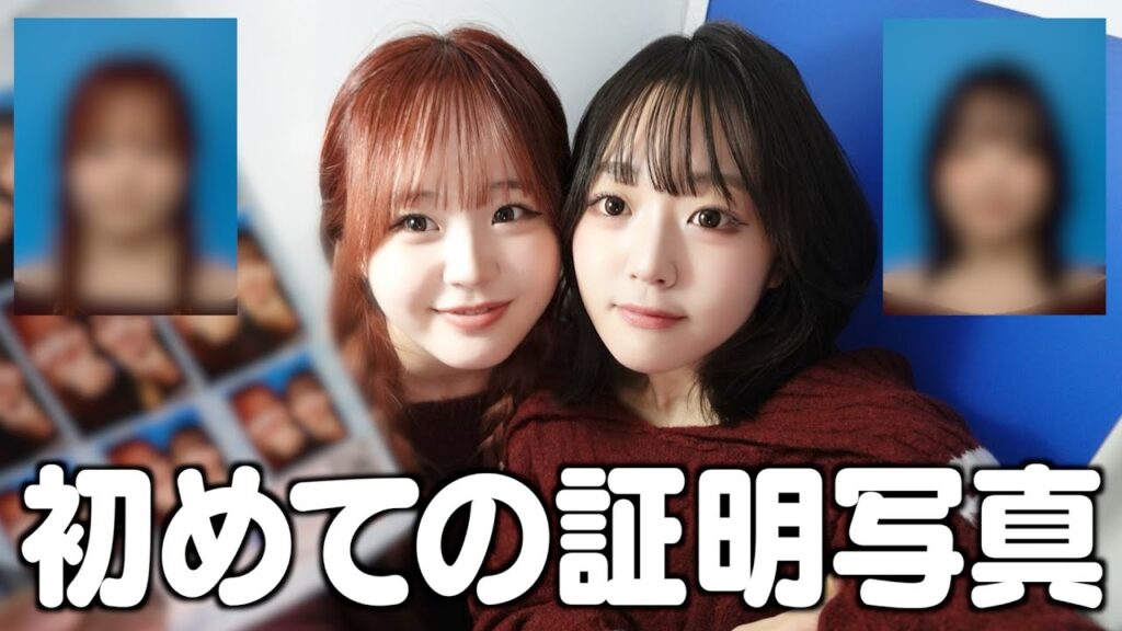 初めての証明写真！パスポートには使えなかったけどまぁまぁ可愛く撮れた？