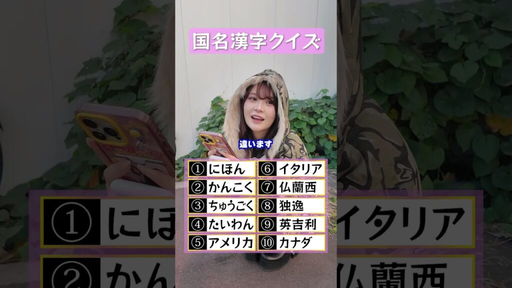 国名漢字クイズ答えられる…？ #さくらチャンネル #さくら #クイズ