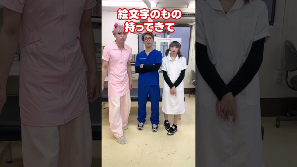 病院にあるものもってこい！絵文字クイズ！　#shorts