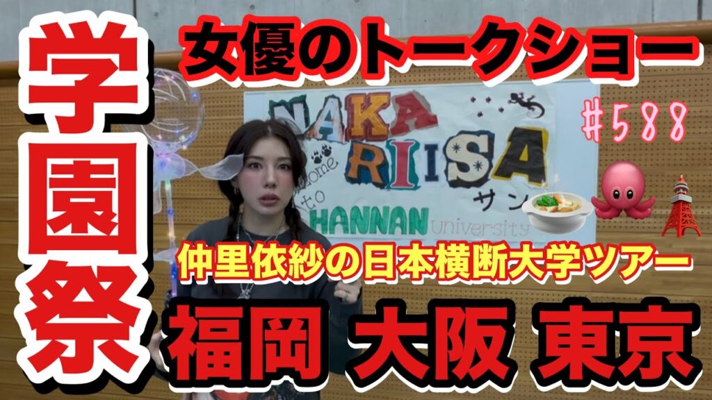 独立後初めての学園祭ツアーしたら1日に2校も回っちゃっていい加減最身強スケジュール過ぎてて草