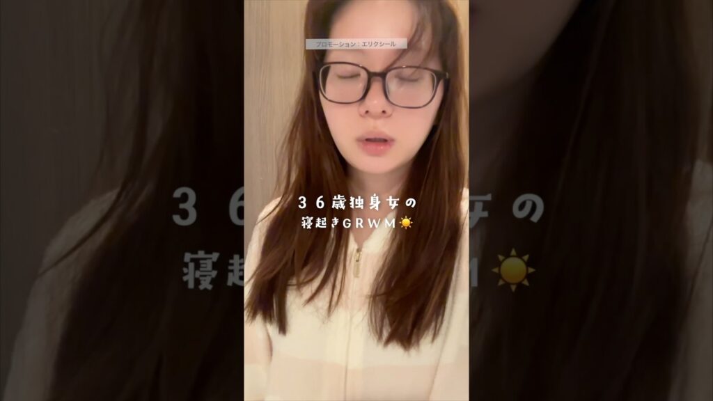 ３６歳独身女の 寝起きGRWM☀️