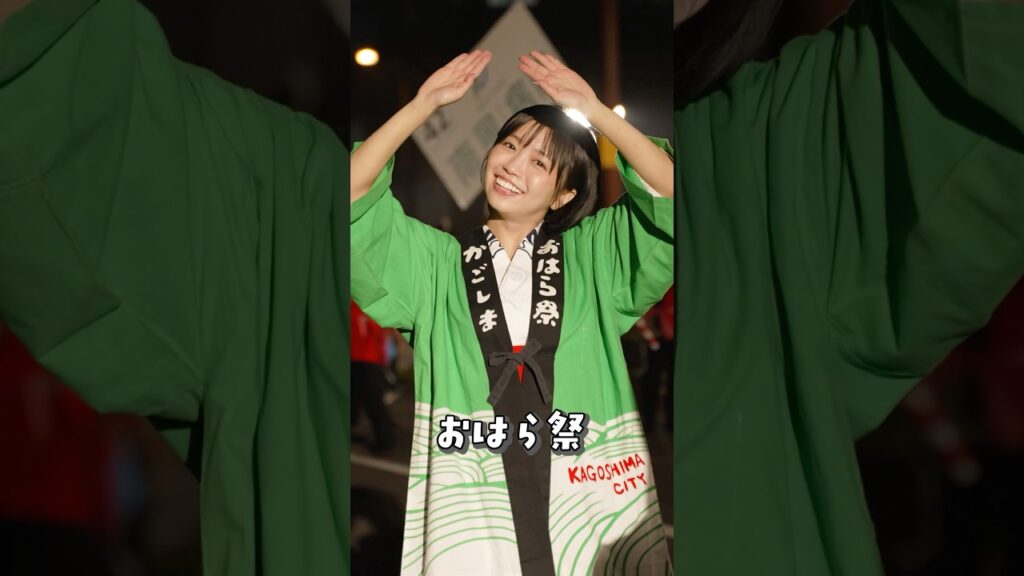 大原優乃が南九州最大のお祭りに参戦してみた！