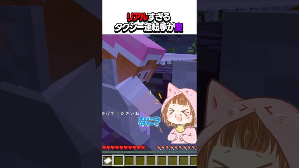 不気味なタクシーに乗ってみた　#マイクラ