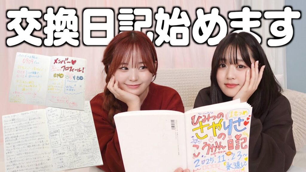 交換日記を見返してみたら承認欲求強すぎてキモすぎかもだけど最高に楽しすぎるからやってみてww
