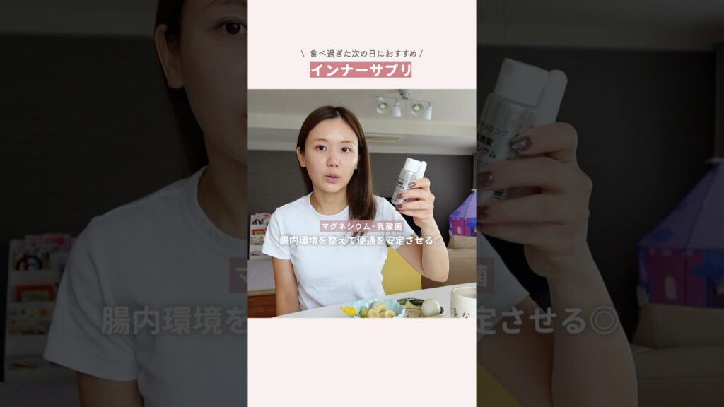 食べすぎた翌日はコレ！ひよんのおすすめインナーケア💊✨ #shorts