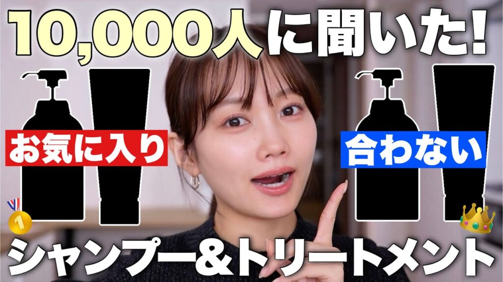 【1万人に聞いた！】人気&合わなかったシャントリランキング大公開👑【ヘアケア】