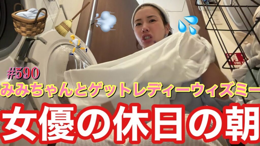 女優の休日の朝をみみちゃんとゲットレディーウィズミーしてみようねって感じで適当にカメラ回してみたけど大丈夫そ？とりまひとりでずっとよく喋れるねって自分でも笑えてくる