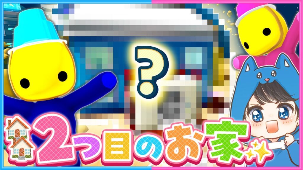 #58 2つ目のお家を購入することになりました！🥳【 Wobbly Life / ウォブリーライフ 】